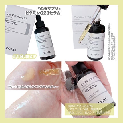 RXザ・ビタミンC23セラム/COSRX/美容液を使ったクチコミ(2枚目)