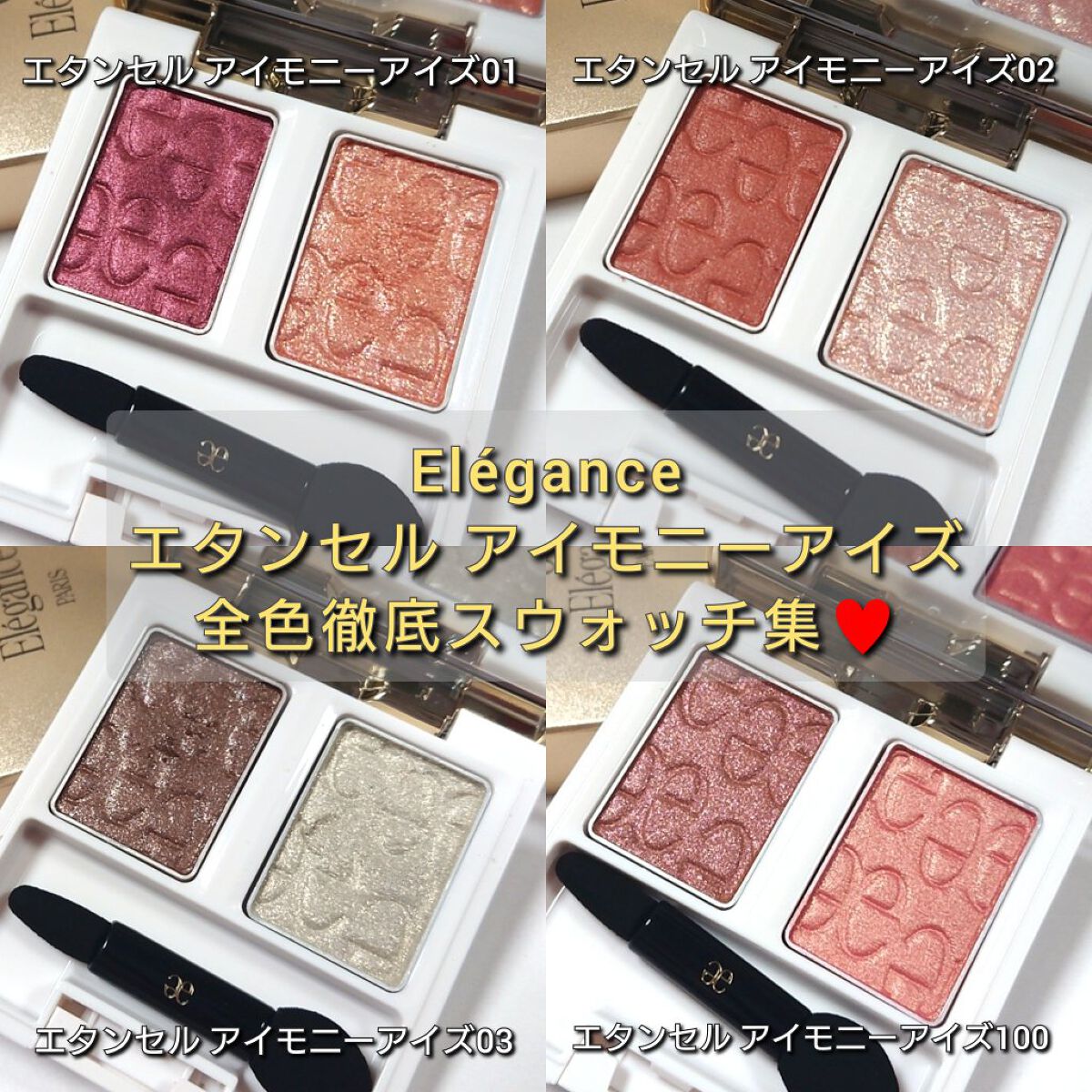エレガンス エタンセル アルモニーアイズ/Elégance/アイシャドウパレットを使ったクチコミ（1枚目）
