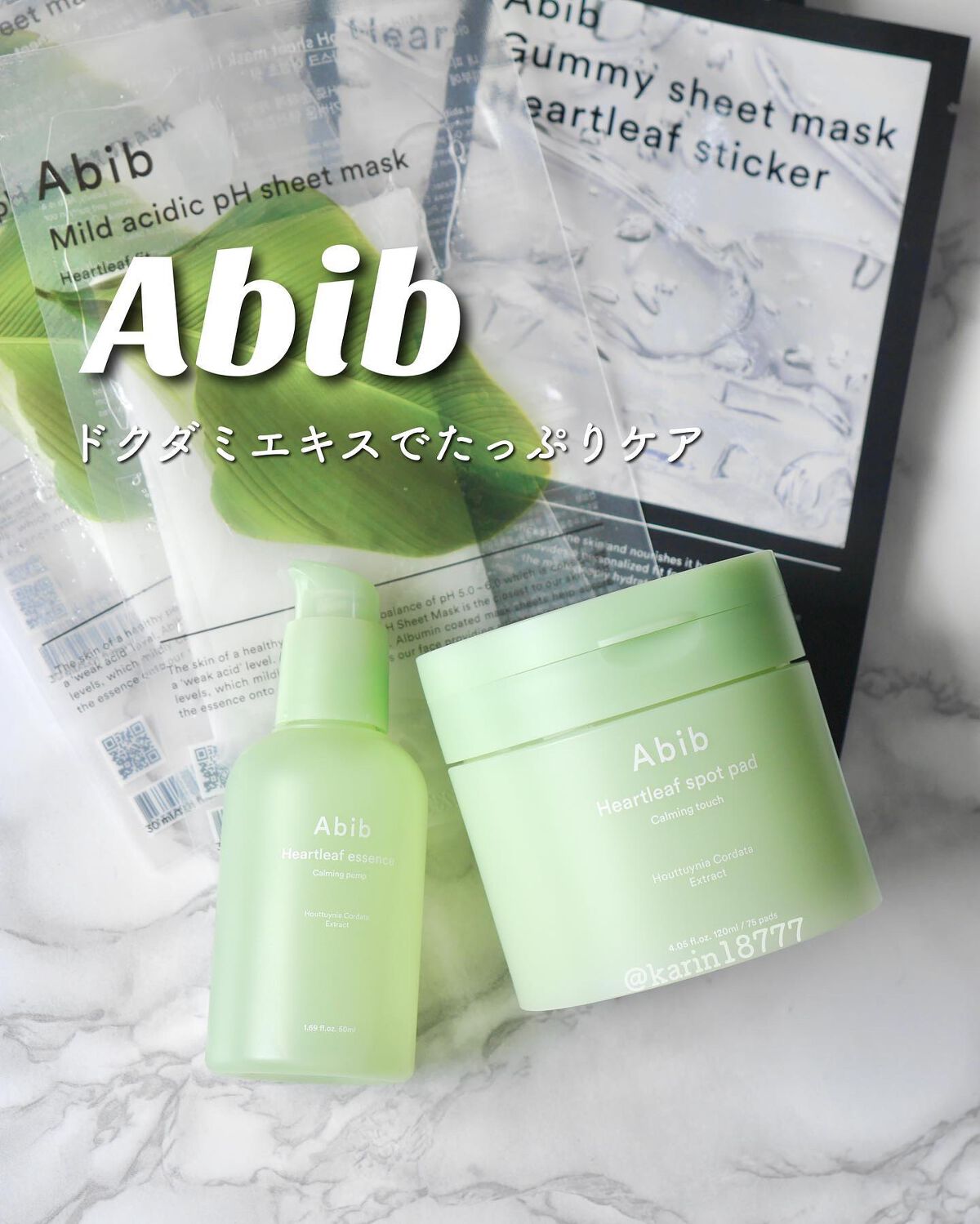 弱酸性pHシートマスク ドクダミフィット/Abib /シートマスク・パックを使ったクチコミ（1枚目）