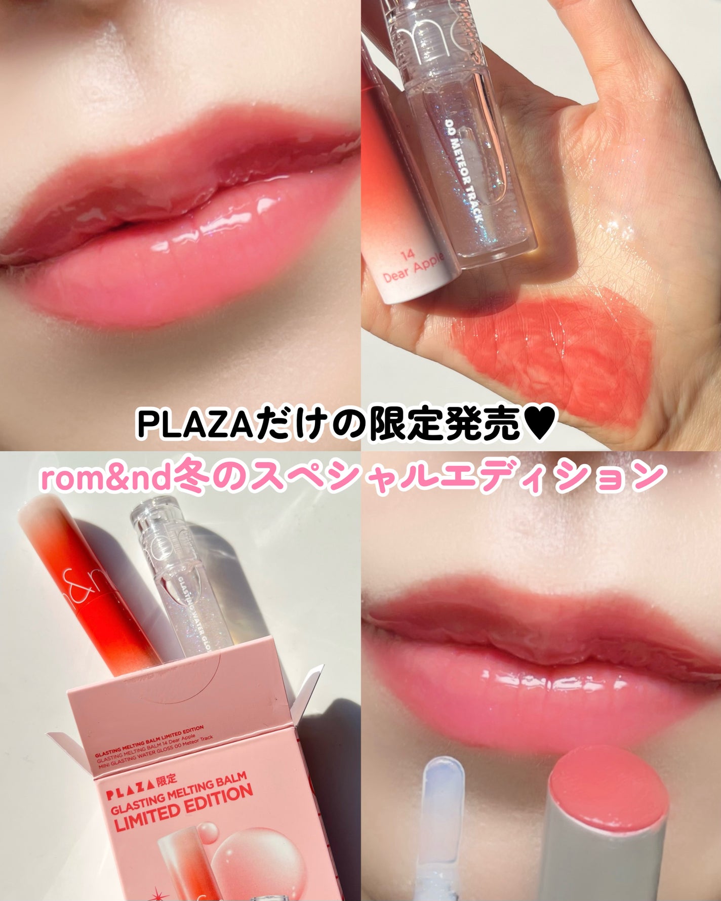 グラスティングウォーターグロス/rom&nd/リップグロスを使ったクチコミ(1枚目)