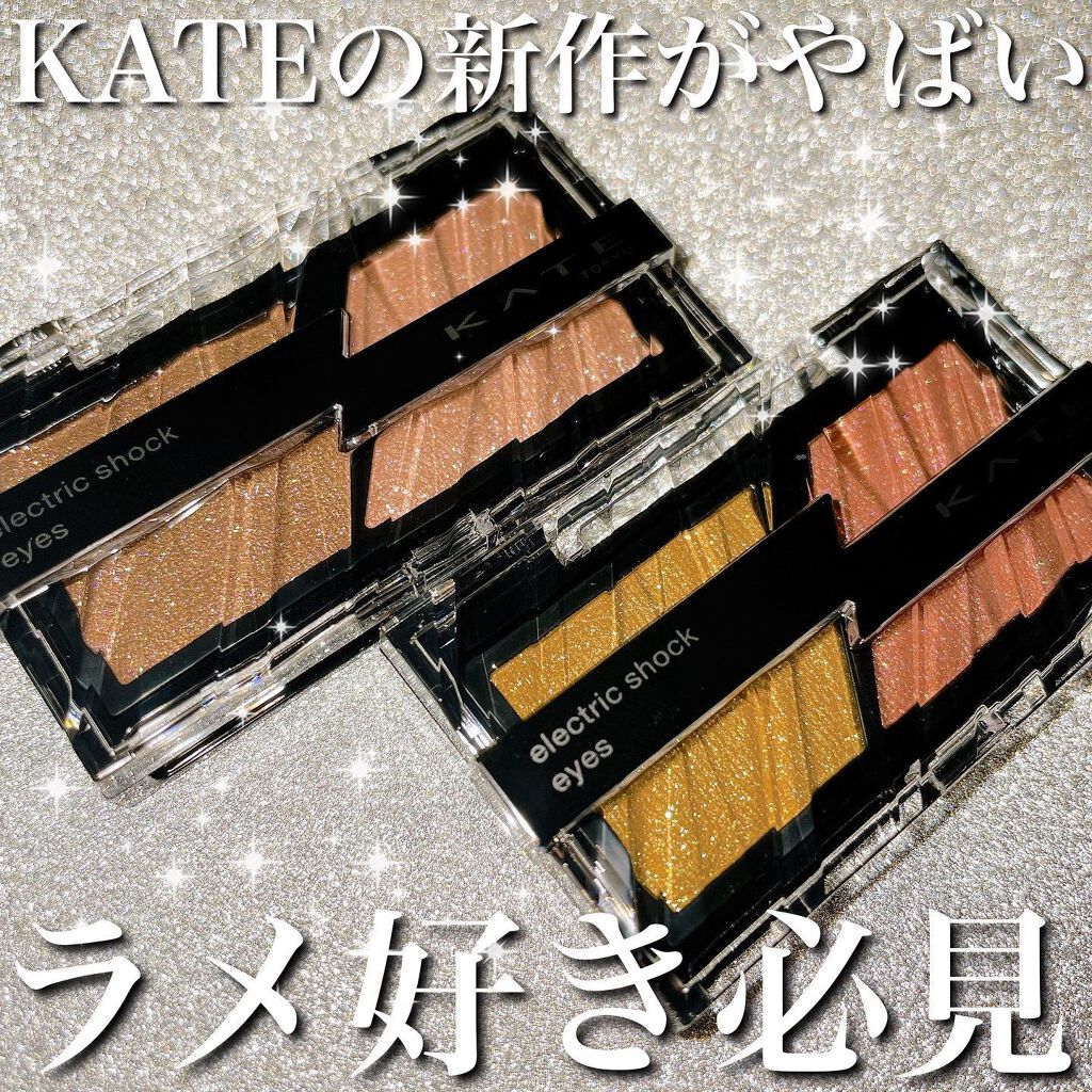 エレクトリックショックアイズ /KATE/アイシャドウパレットを使ったクチコミ(1枚目)