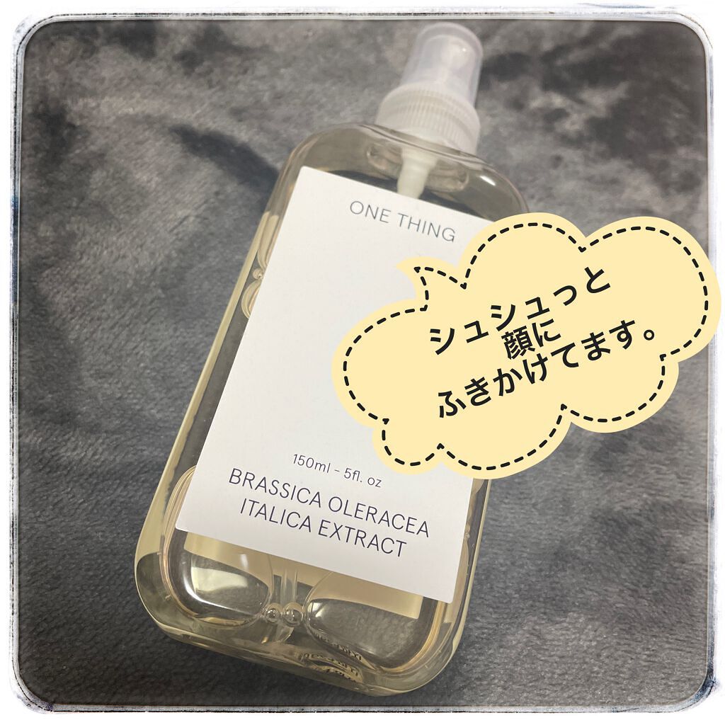 ブロッコリー化粧水 150mL/ONE THING/化粧水を使ったクチコミ（1枚目）