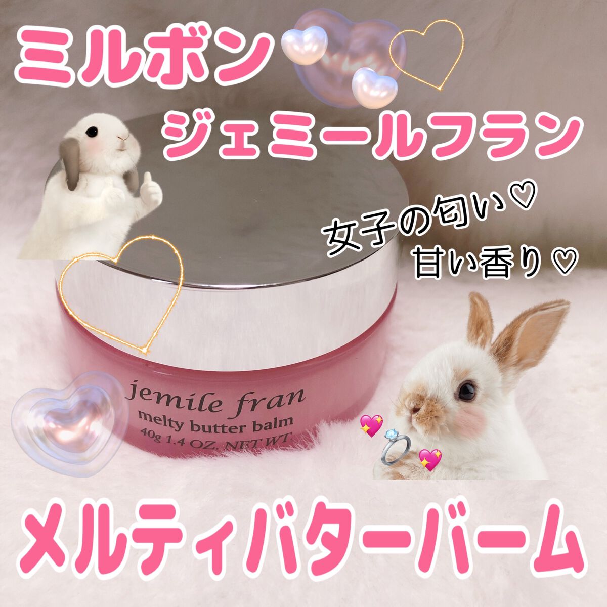 ジェミールフラン メルティバター バーム/ジェミールフラン/ヘアバームを使ったクチコミ（1枚目）