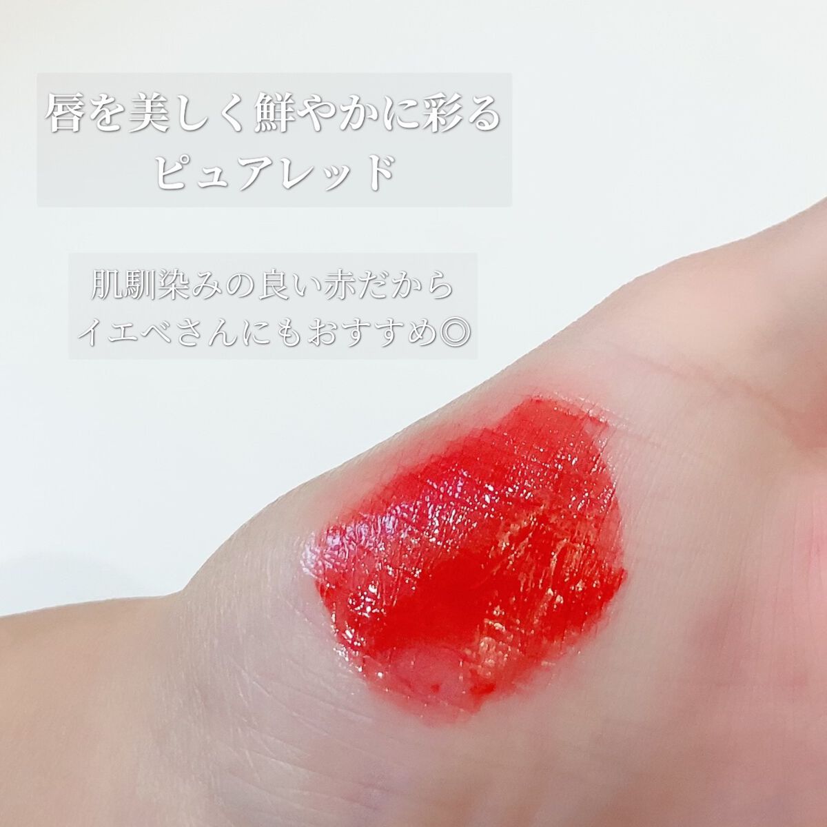 ジルスチュアート タイムレスグロウ ルージュティント 04 lipstick letter/JILL STUART/リップティントを使ったクチコミ（3枚目）