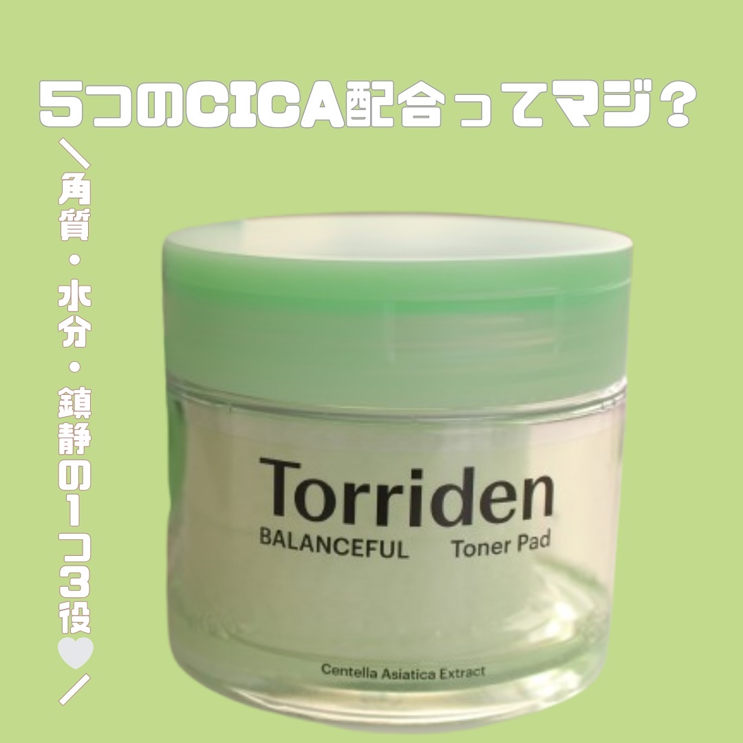 バランスフル シカトナーパッド/Torriden/トナーパッドを使ったクチコミ（1枚目）