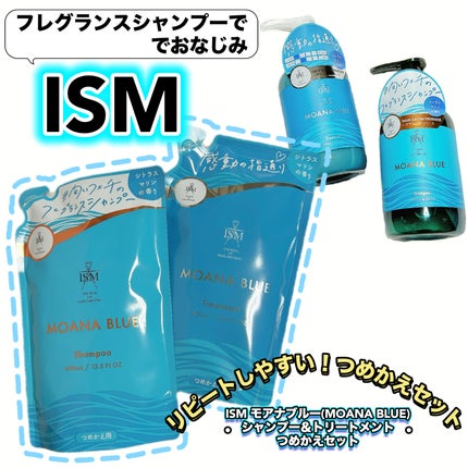 MOANA BLUE シャンプー/トリートメント/ISM/市販シャンプーを使ったクチコミ(1枚目)