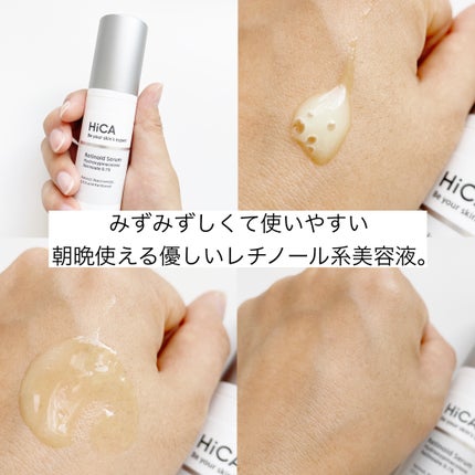 レチセラム HPR0.1%/HiCA/美容液を使ったクチコミ(7枚目)