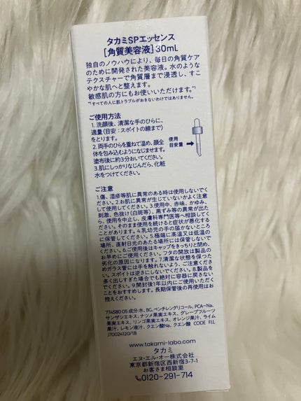 タカミスキンピール/タカミ/ブースター・導入液を使ったクチコミ(3枚目)