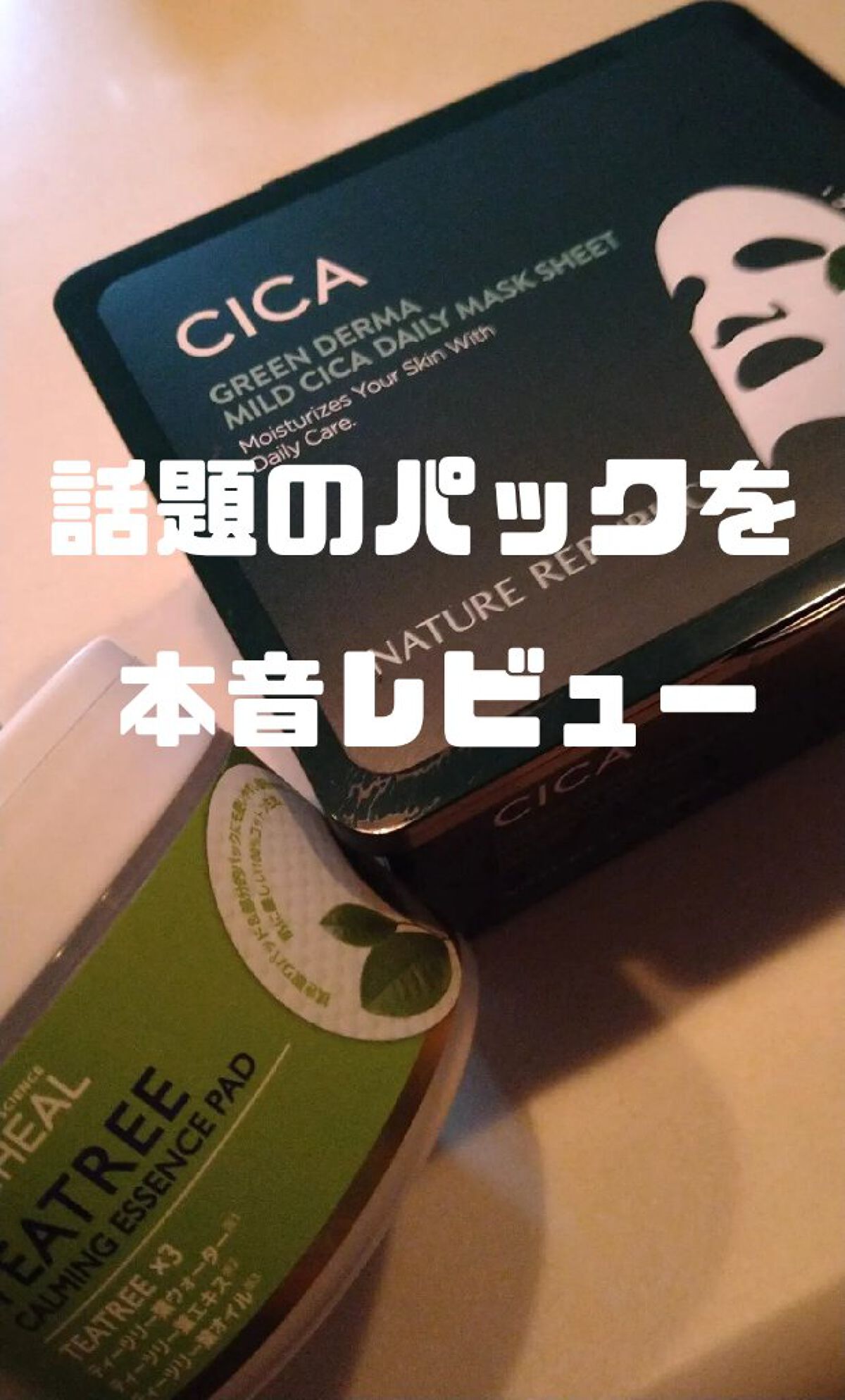 ティーツリーカーミングエッセンスパッド/MEDIHEAL/トナーパッドを使ったクチコミ（1枚目）