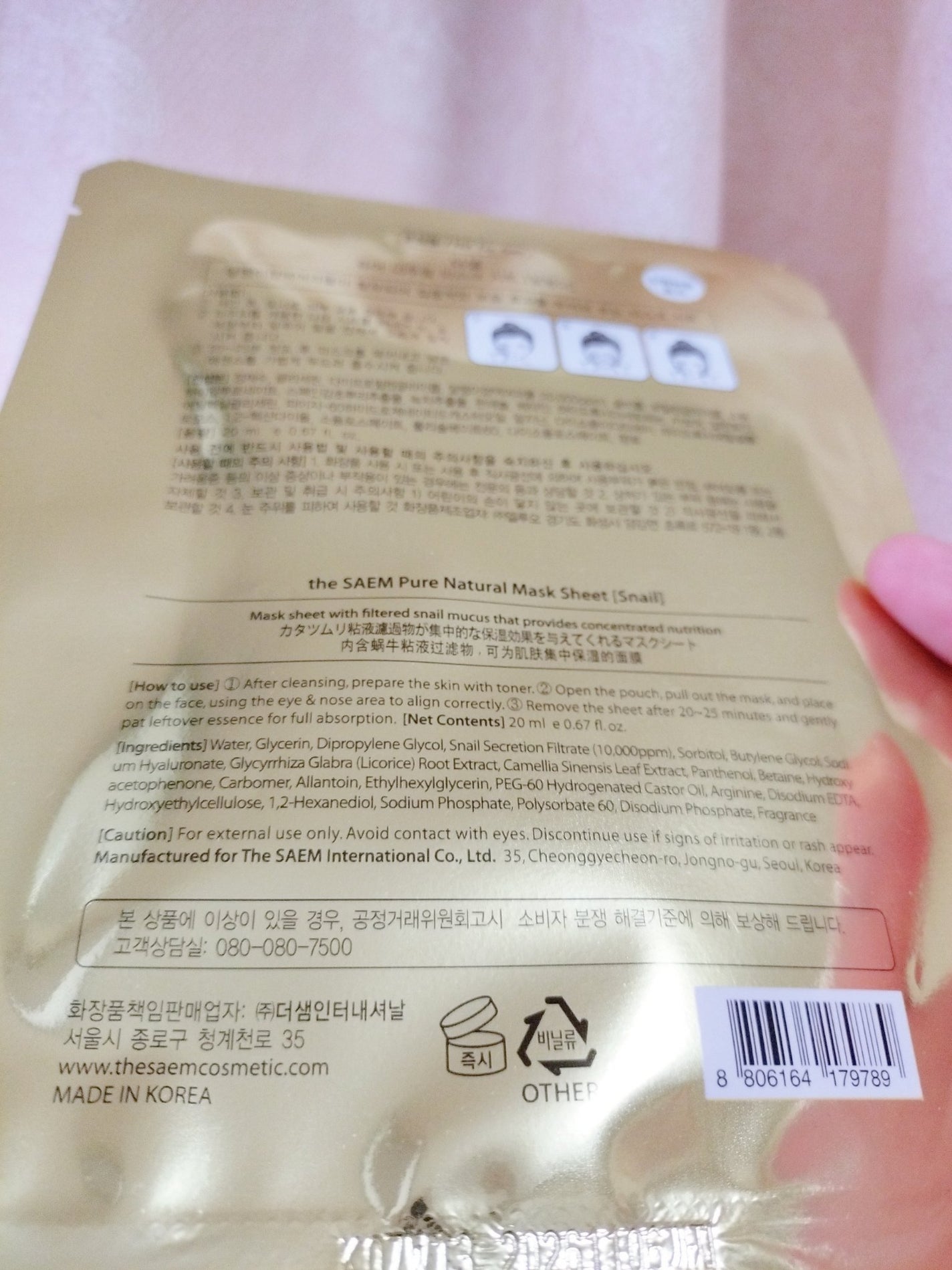 ピュアナチュラルマスクシート/the SAEM/シートマスク・パックを使ったクチコミ(3枚目)