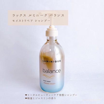 ルミニーク バランス モイストリペア シャンプー/トリートメント/LUX/市販シャンプーを使ったクチコミ(2枚目)