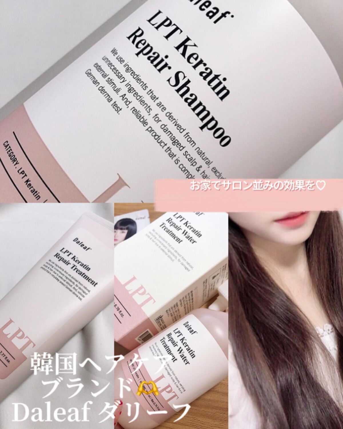 LPTケラチンリペアトリートメント/Daleaf/洗い流すヘアトリートメントを使ったクチコミ（1枚目）