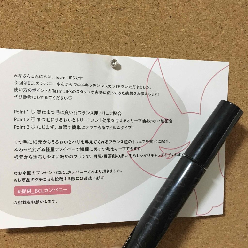 マスカラTF/フロムキッチン/マスカラを使ったクチコミ（1枚目）
