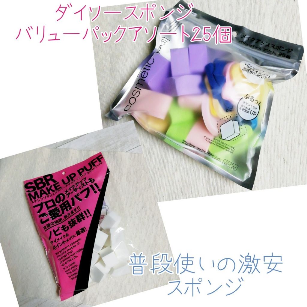 スチレンブタジェンラバーメイクアップパフ/SBR/パフ・スポンジを使ったクチコミ(1枚目)