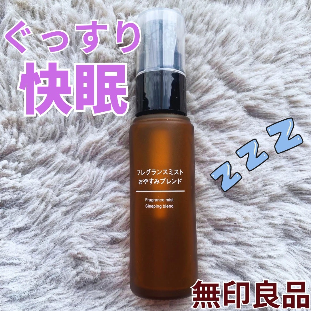 フレグランスミスト おやすみブレンド/無印良品/香水(その他)を使ったクチコミ(1枚目)