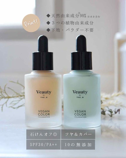 ヴィーガン カラーファンデーション/Veauty by THE_B/リキッドファンデーションを使ったクチコミ(2枚目)