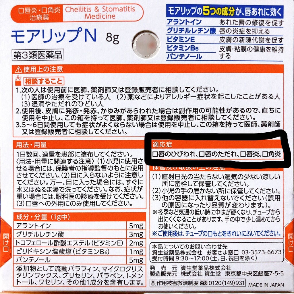モアリップ N (医薬品)/資生堂薬品/その他を使ったクチコミ(2枚目)