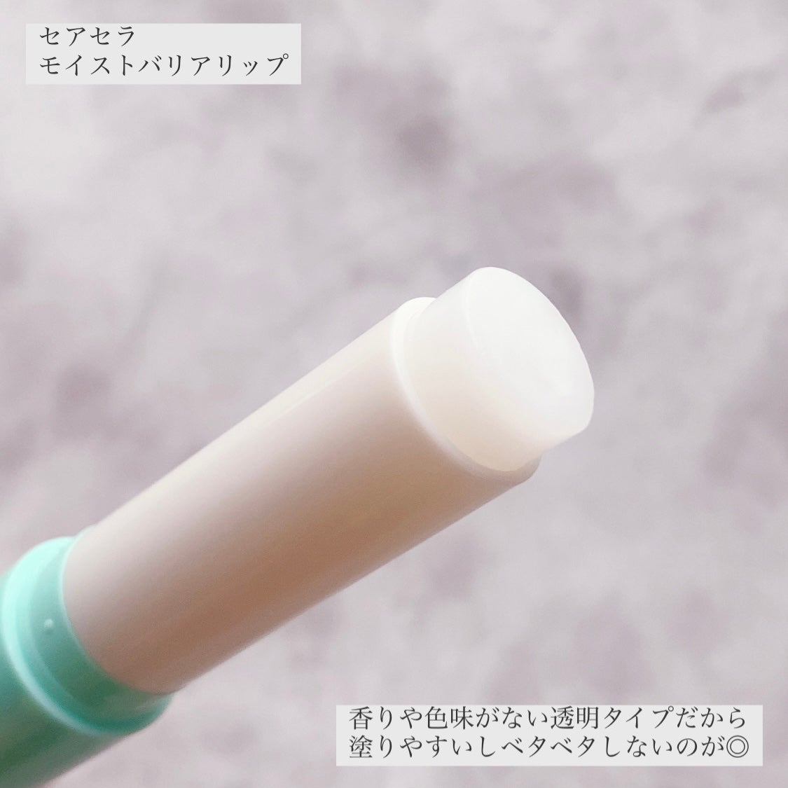 ケアセラ モイストバリアリップクリーム/ケアセラ/リップクリームを使ったクチコミ(2枚目)