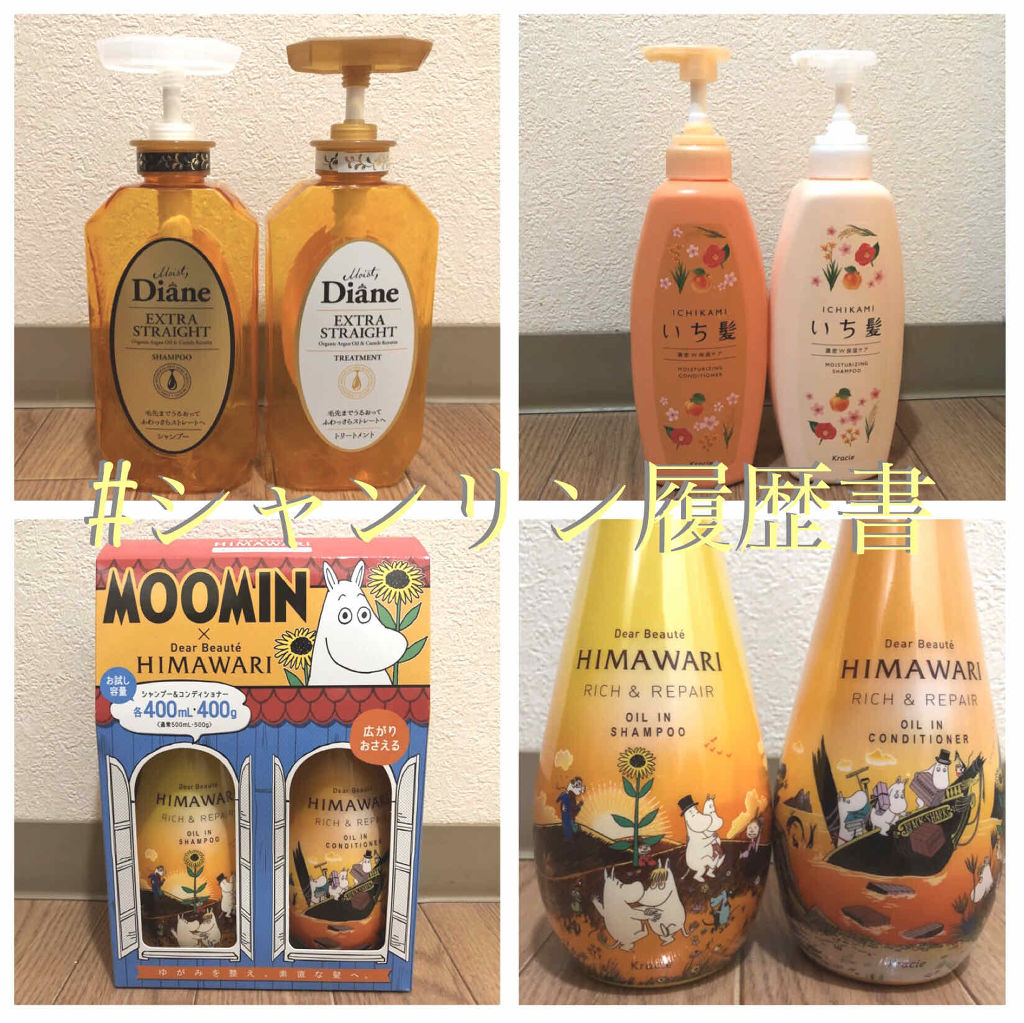 濃密W保湿ケア シャンプー／コンディショナー/いち髪/シャンプー・コンディショナーを使ったクチコミ（1枚目）