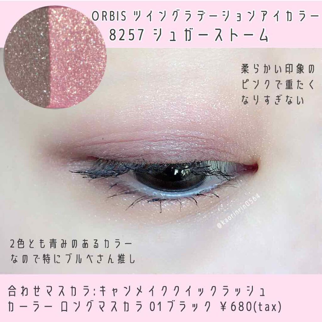 ツイングラデーションアイカラー/オルビス/アイシャドウパレットを使ったクチコミ（2枚目）