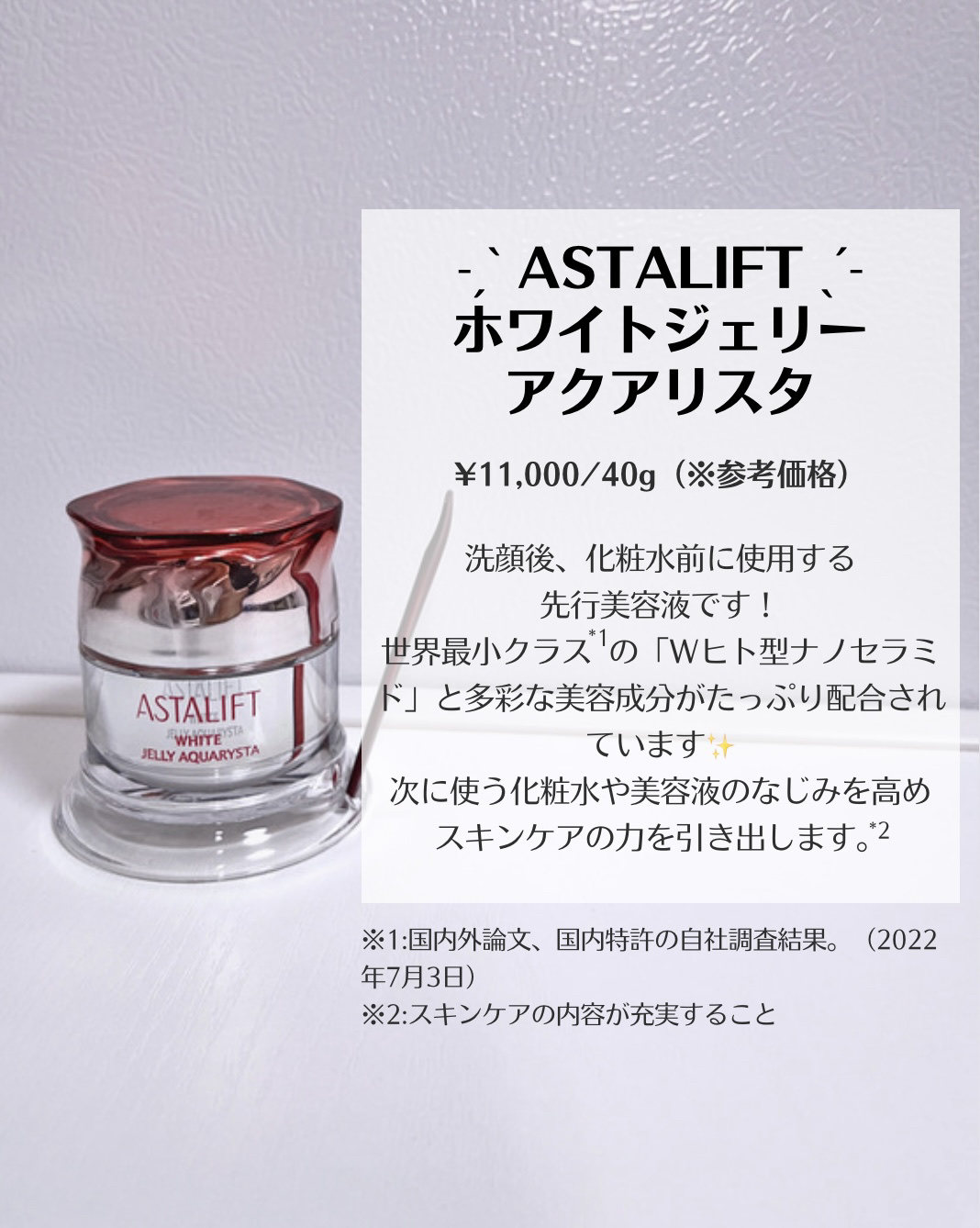 アスタリフト ホワイト ジェリー アクアリスタ/アスタリフト/美容液を使ったクチコミ（2枚目）