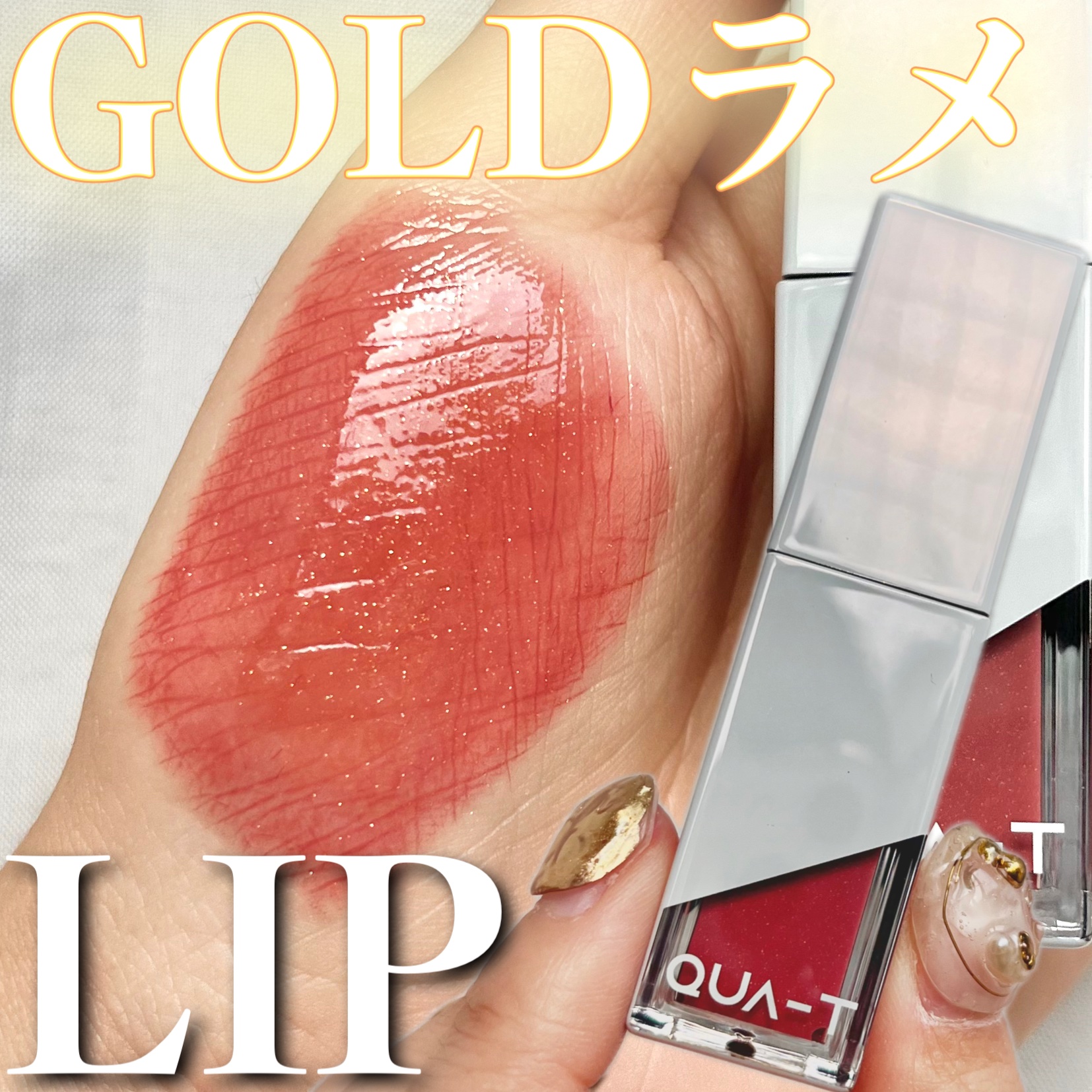 ザグラスタトゥーティント/QUA-T/リップティントを使ったクチコミ（1枚目）