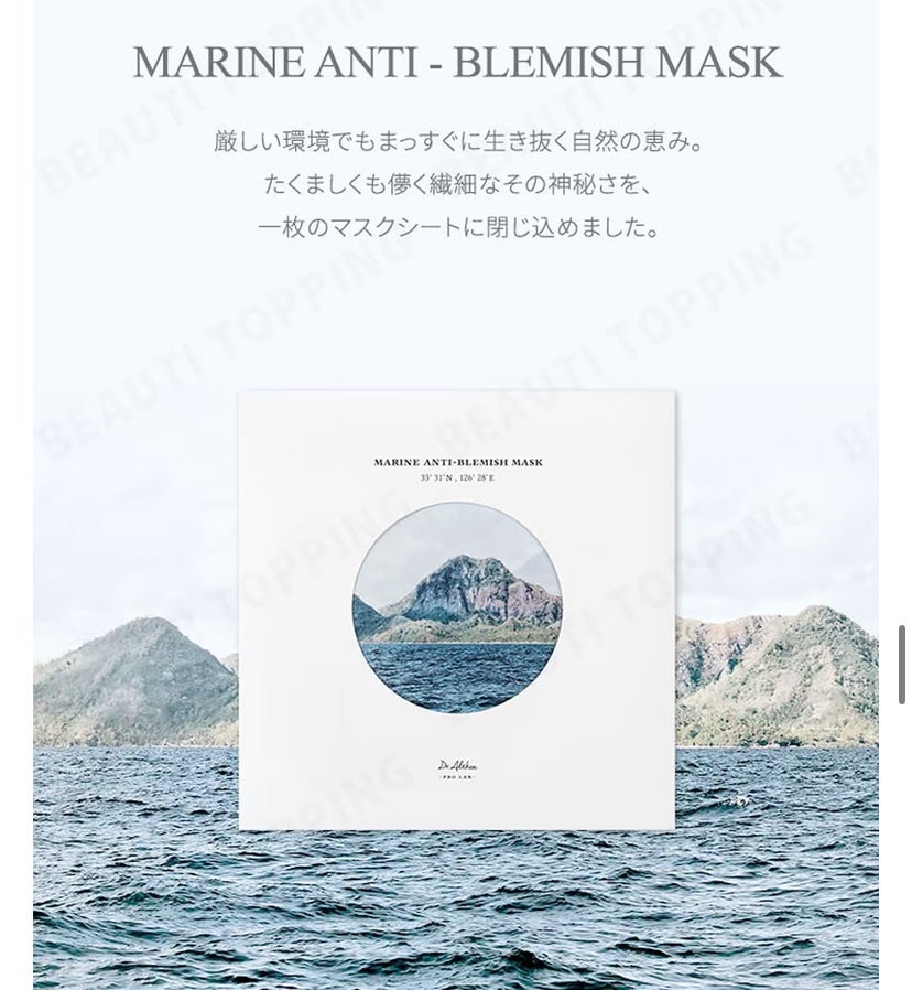 マリン アンチ ブレミッシュ マスク/Dr.Althea/シートマスク・パックを使ったクチコミ(3枚目)