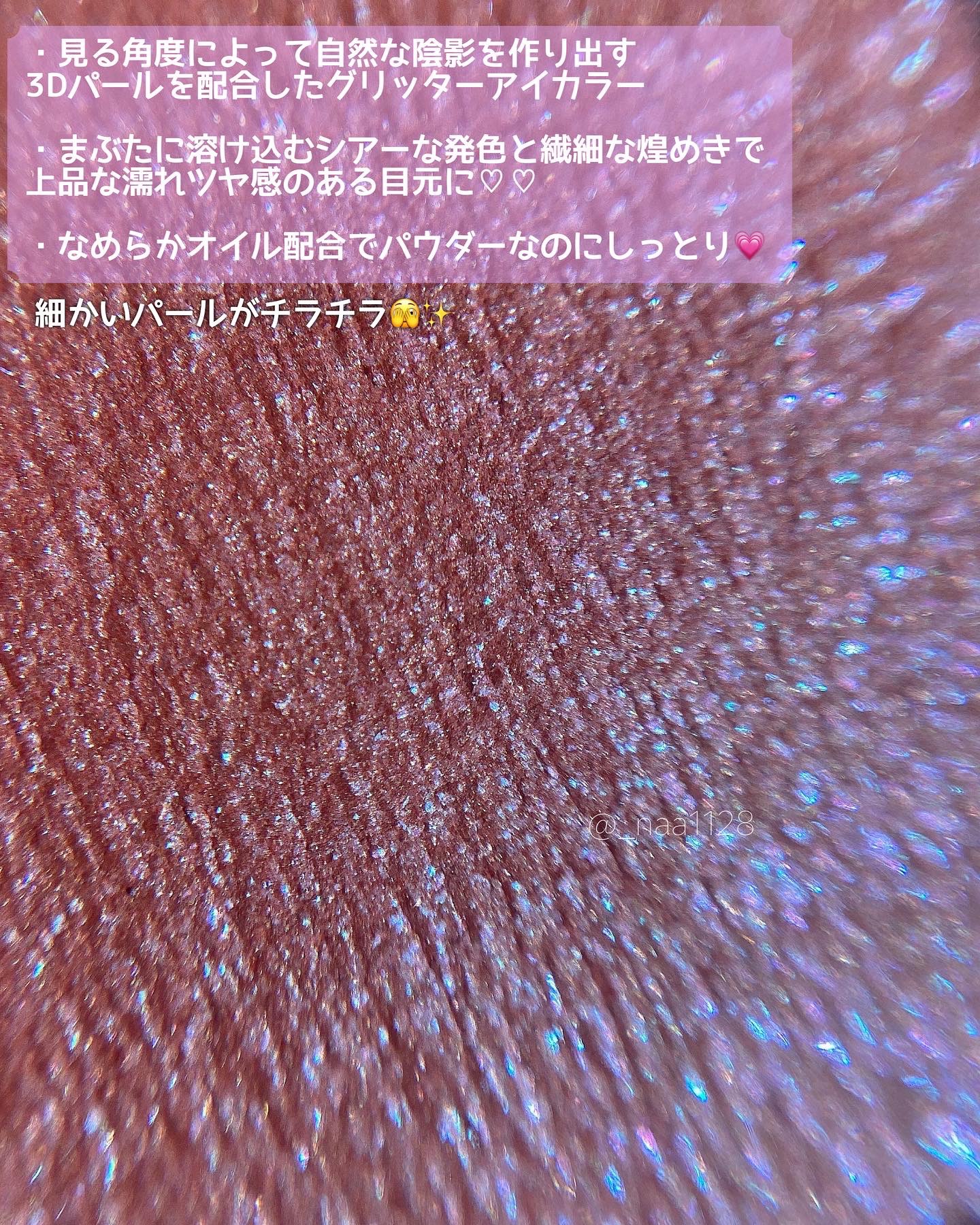  シアー グリッターアイズ 54 マスカレード(MASQUERADE)/KiSS/単色アイシャドウを使ったクチコミ（3枚目）