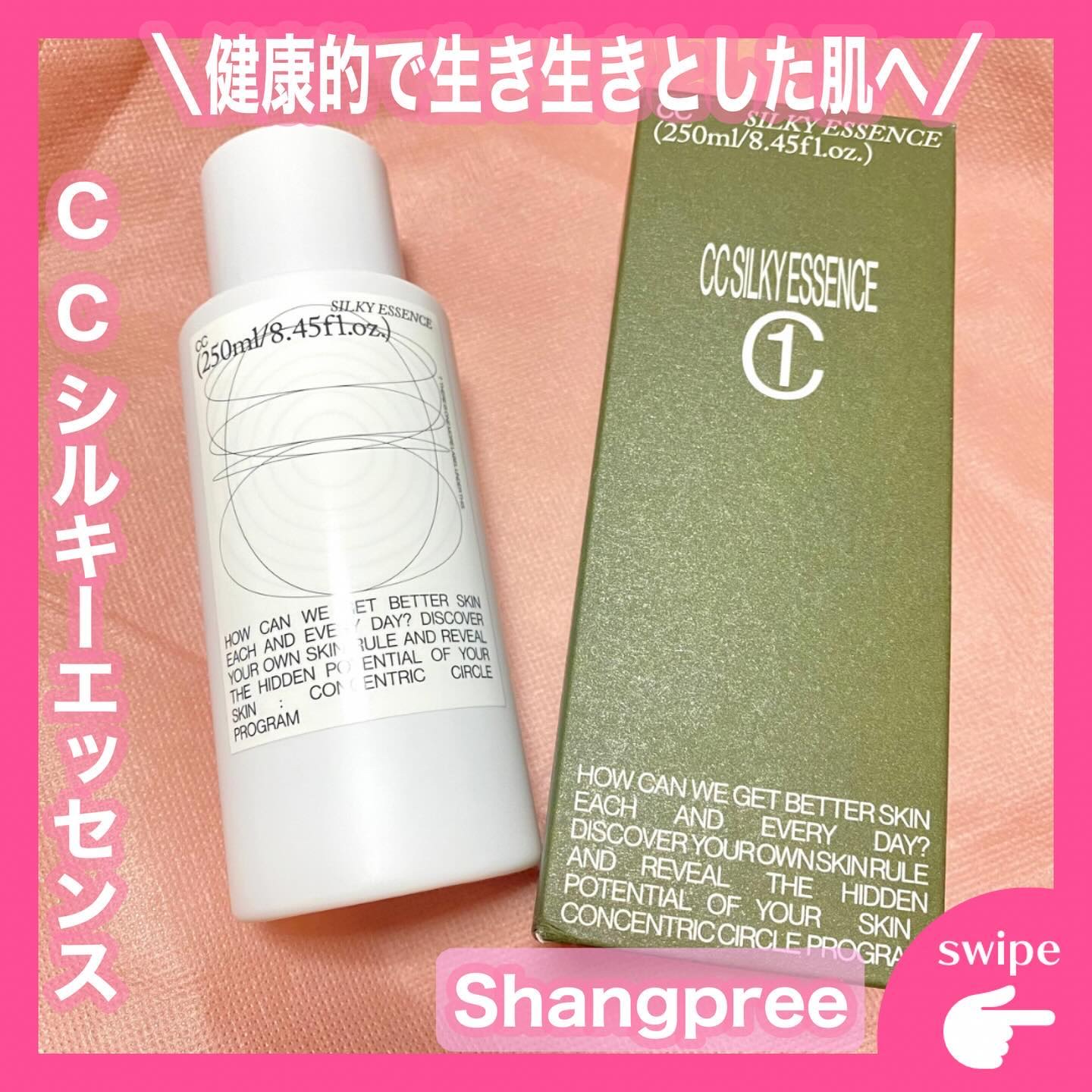 CCシルキーエッセンス/Shangpree/美容液を使ったクチコミ（1枚目）