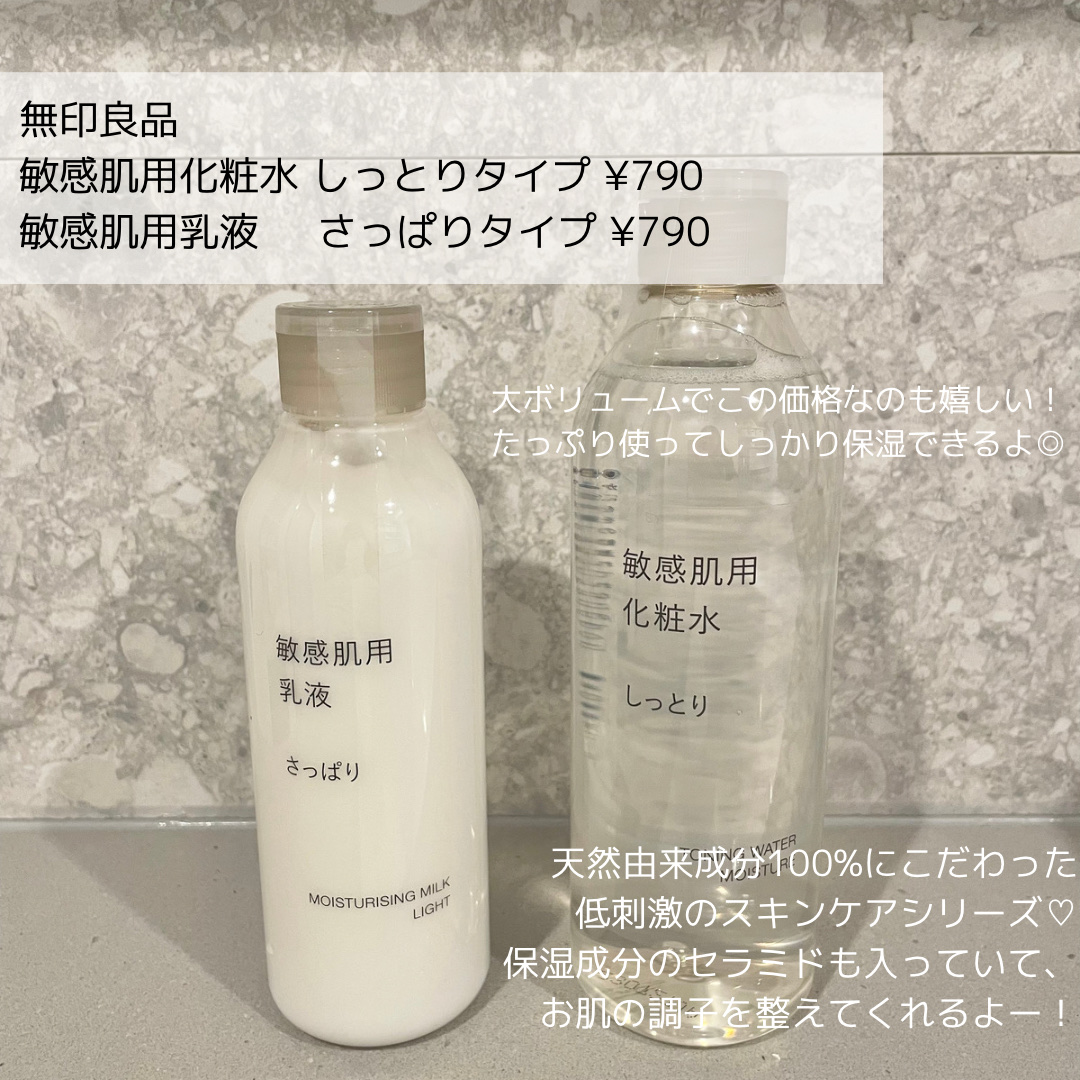 敏感肌用化粧水　しっとり/無印良品/化粧水を使ったクチコミ（2枚目）