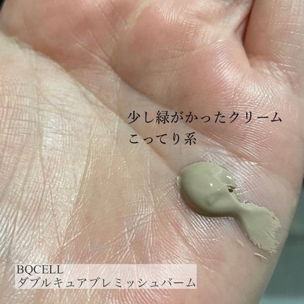 ダブルキュアブレミッシュバーム/BQCELL/BBクリームを使ったクチコミ(3枚目)