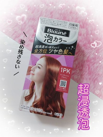 泡カラー 白髪用/ブローネ/ヘアカラーを使ったクチコミ(1枚目)