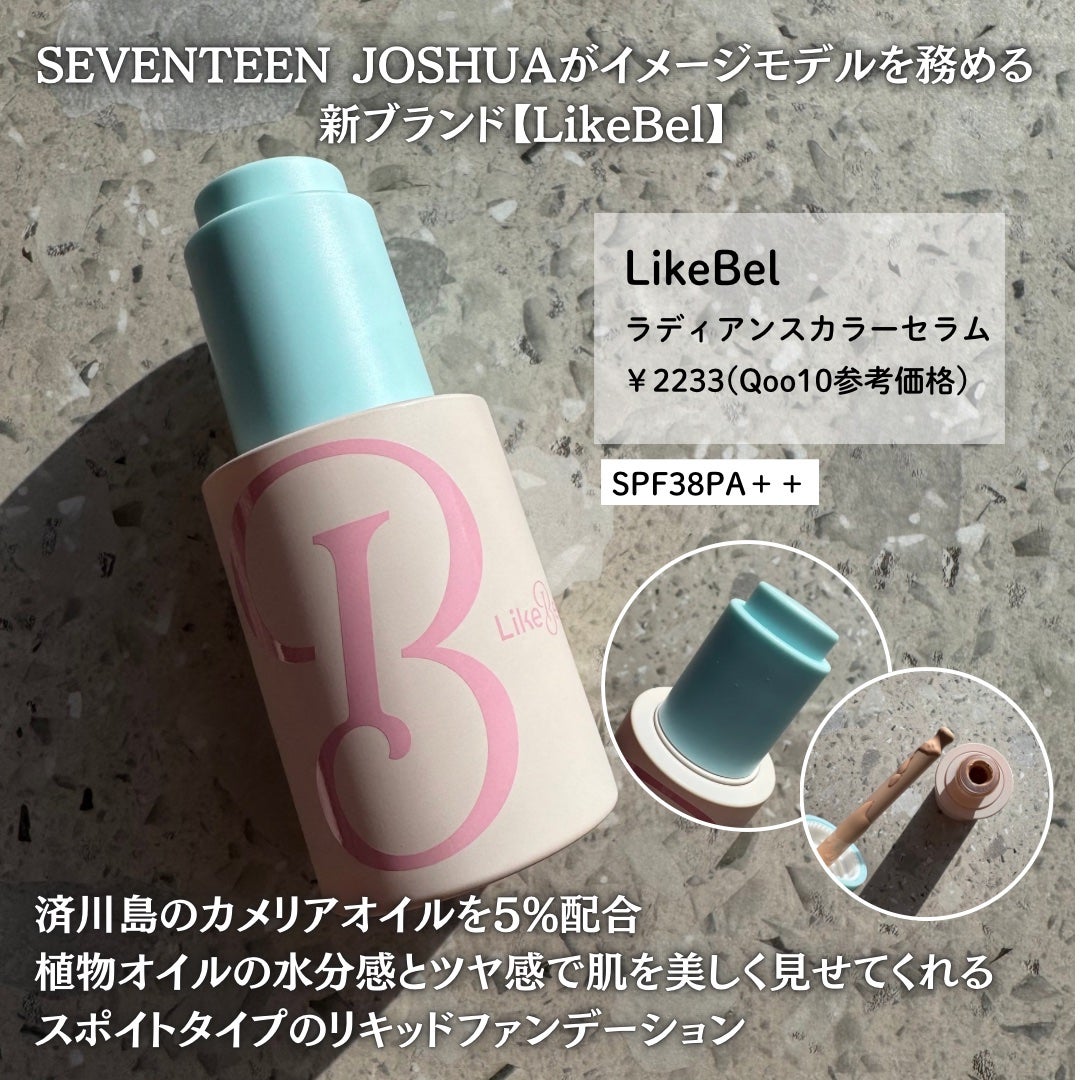 ラディアンスカラーセラム/Likebel/リキッドファンデーションを使ったクチコミ(2枚目)