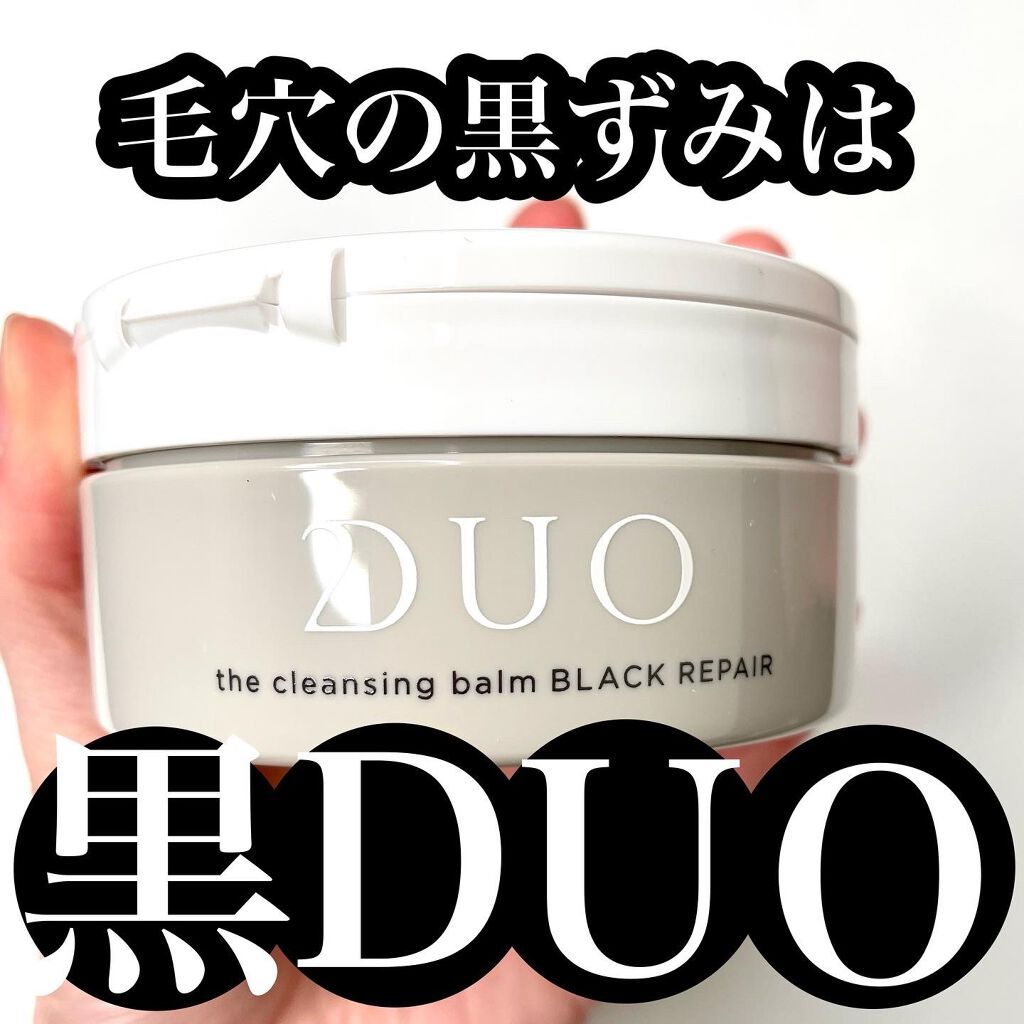 デュオ ザ クレンジングバーム ブラック/DUO/クレンジングバームを使ったクチコミ(1枚目)