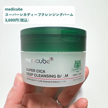 スーパーシカディープクレンジングバーム/MEDICUBE/クレンジングバームを使ったクチコミ（2枚目）