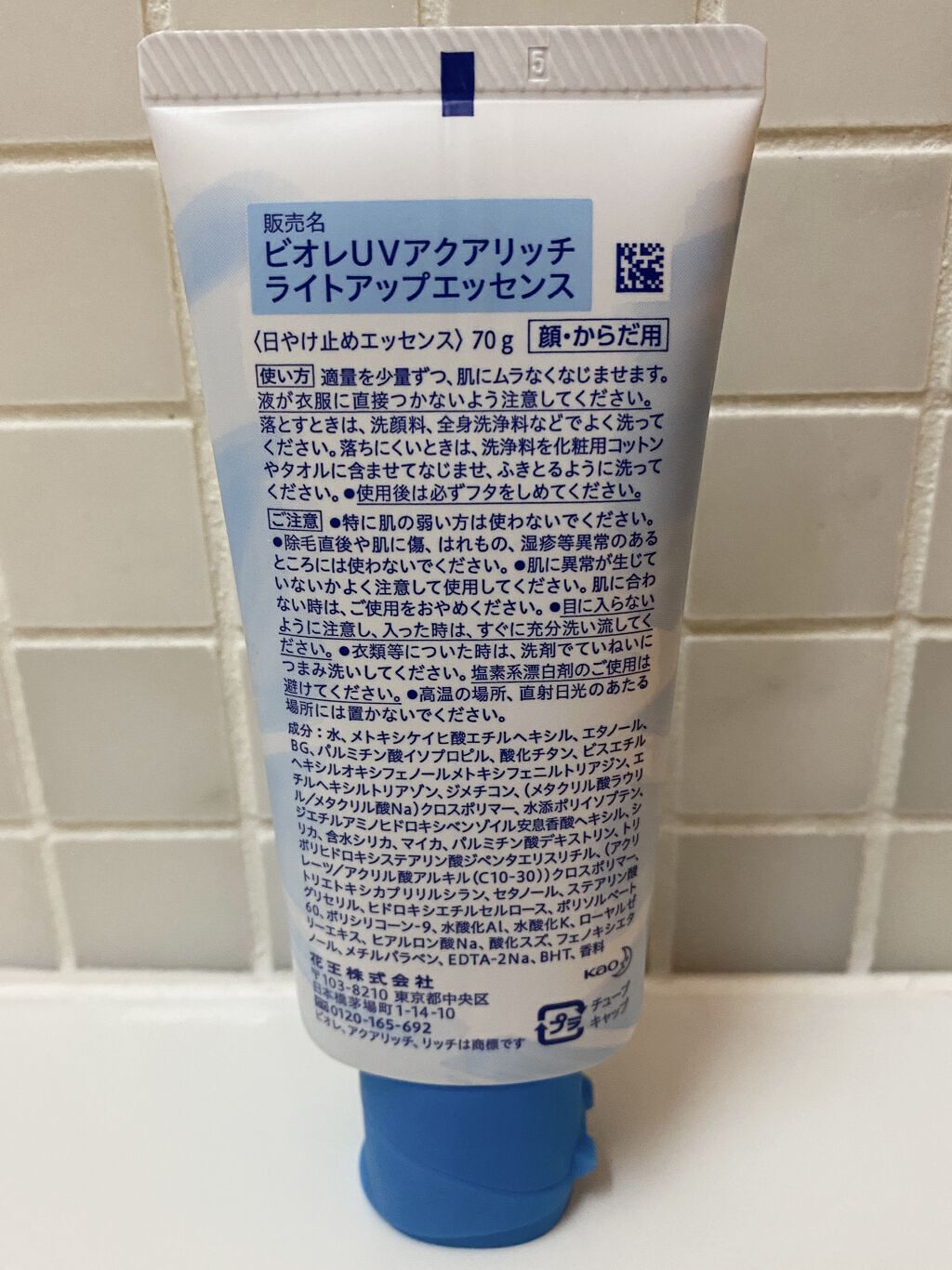 ビオレUV アクアリッチ ライトアップエッセンス/ビオレ/日焼け止めクリームを使ったクチコミ（2枚目）