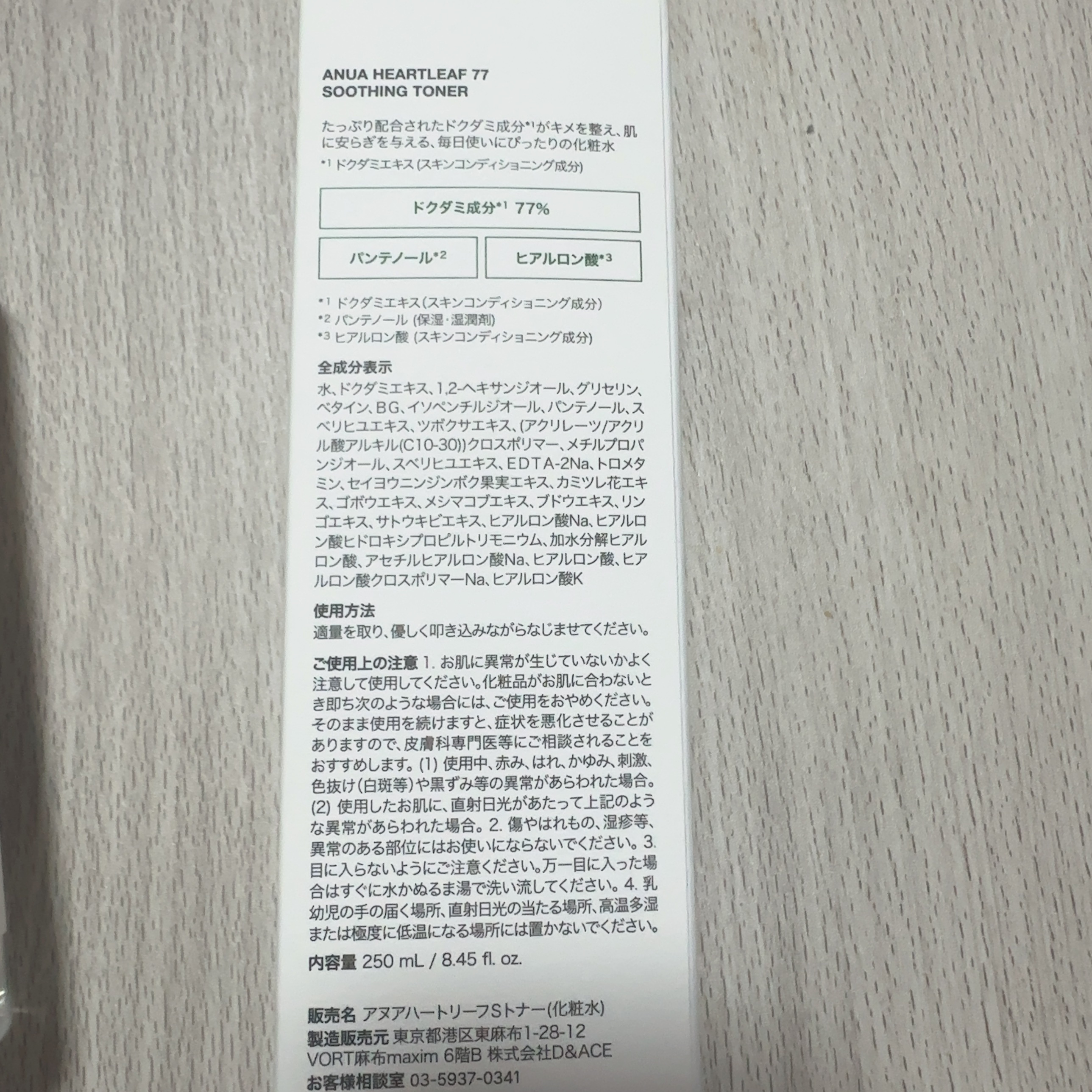 ドクダミ 77 スージングトナー/Anua/化粧水を使ったクチコミ（3枚目）