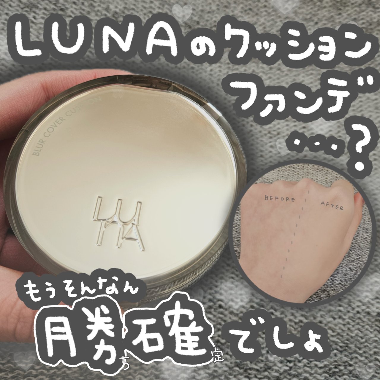 ブラーカバークッション 1.5 ペタル/LUNA/クッションファンデーションを使ったクチコミ（1枚目）