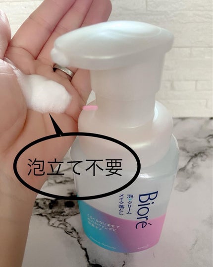 泡クリームメイク落とし/ビオレ/クレンジングクリームを使ったクチコミ(2枚目)