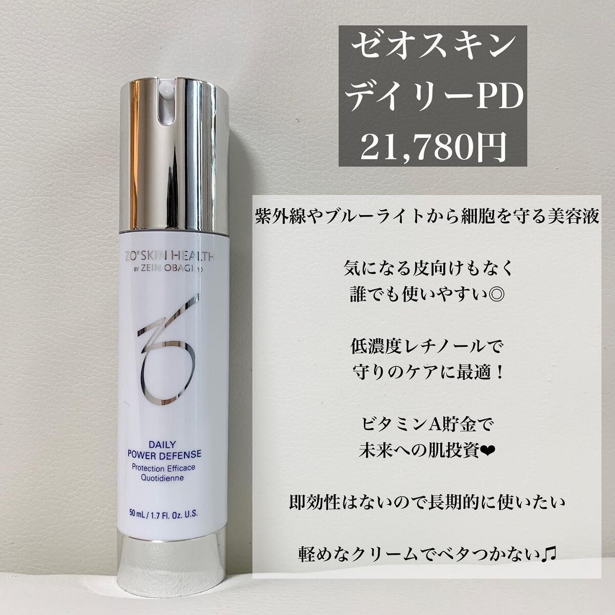 ミラミン/ZO Skin Health/フェイスクリームを使ったクチコミ(4枚目)