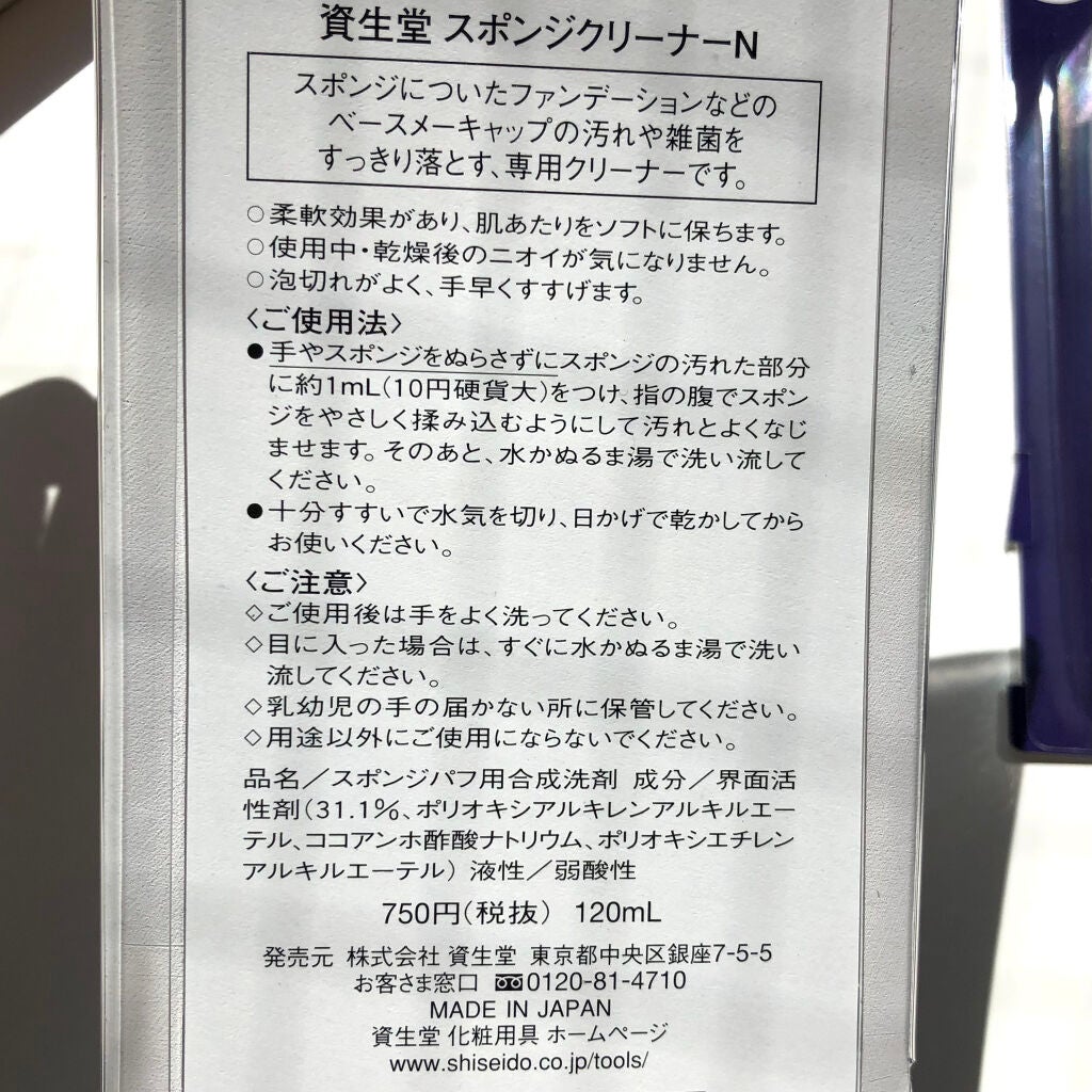スポンジクリーナーN 199/SHISEIDO/その他化粧小物を使ったクチコミ(3枚目)