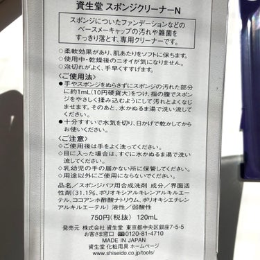 スポンジクリーナーＮ　199/SHISEIDO/その他化粧小物を使ったクチコミ（3枚目）