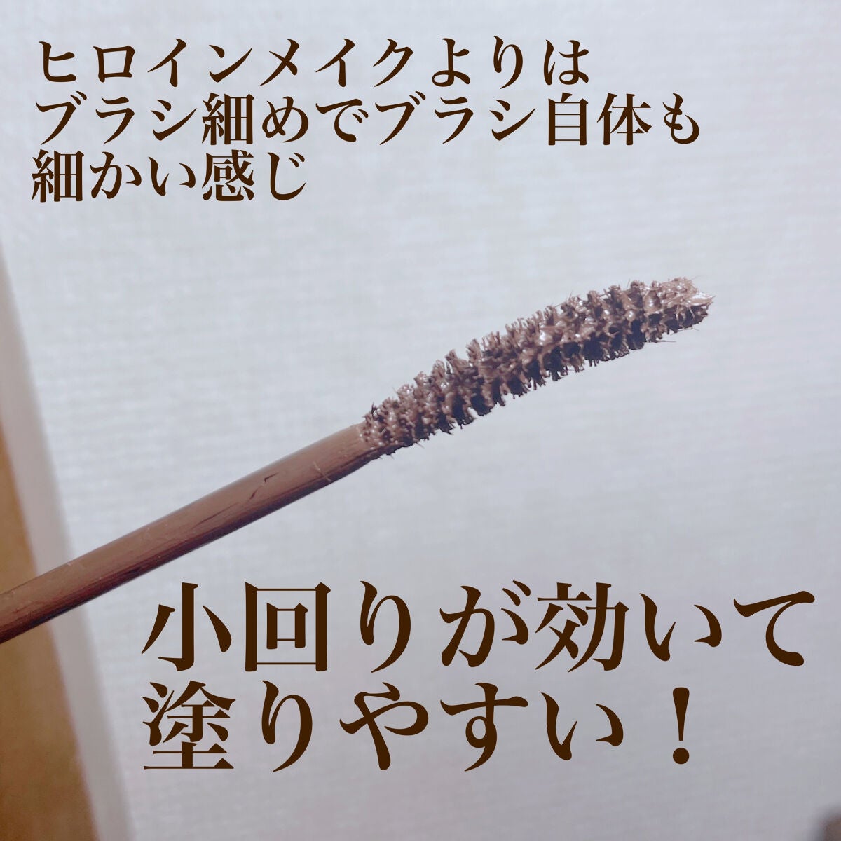 ハンオールフィックスマスカラ/rom&nd/マスカラを使ったクチコミ(2枚目)