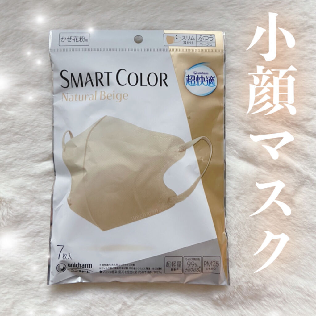超快適マスク SMART COLOR/ユニ・チャーム/マスクを使ったクチコミ（1枚目）