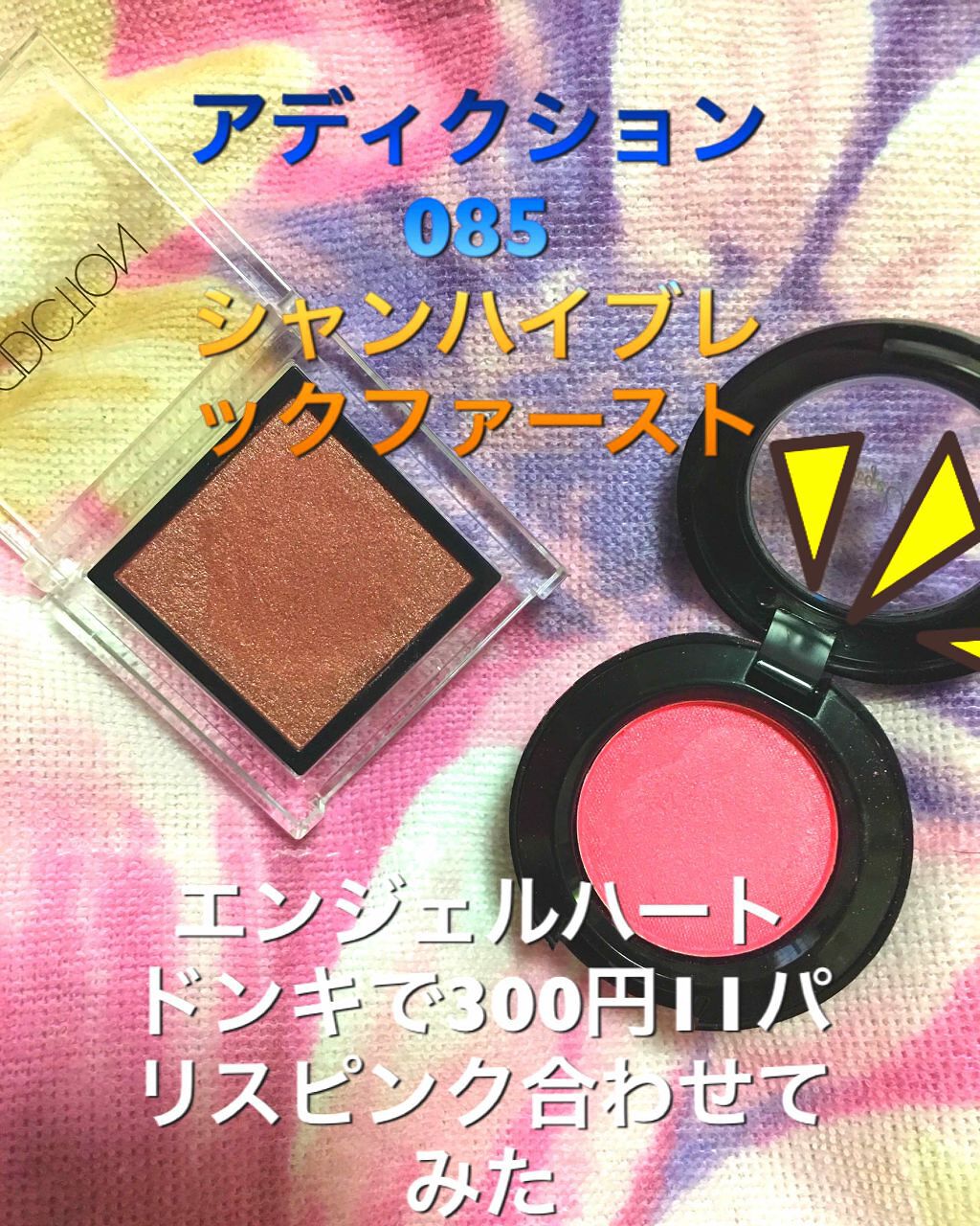 エンジェル ハート アイカラーズ/エンジェルハート/単色アイシャドウを使ったクチコミ（1枚目）