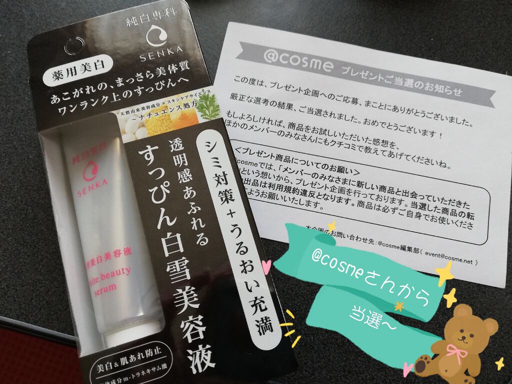 純白専科 すっぴん白雪美容液(専科 薬用美白クリーム)/SENKA（専科）/美容液を使ったクチコミ（1枚目）