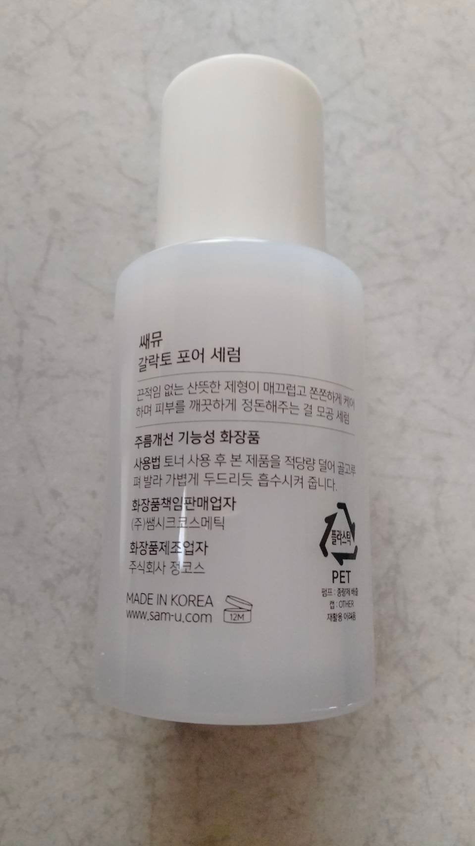 サミュ ガラクトポア セラム/SAM'U/美容液を使ったクチコミ(2枚目)