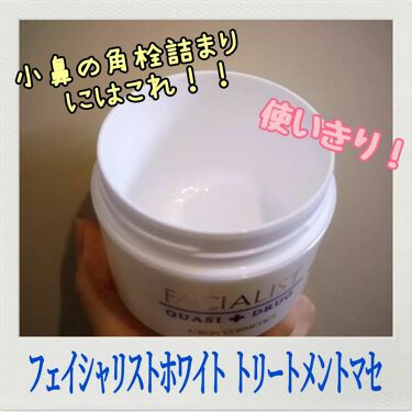 試してみた】フェイシャリストホワイト トリートメントマセ/シーボン 販売特注 シーボン/フェイシャリスト/ホワイト トリートメント/AC4/マセ/3点セット クレンジング/メイク落とし