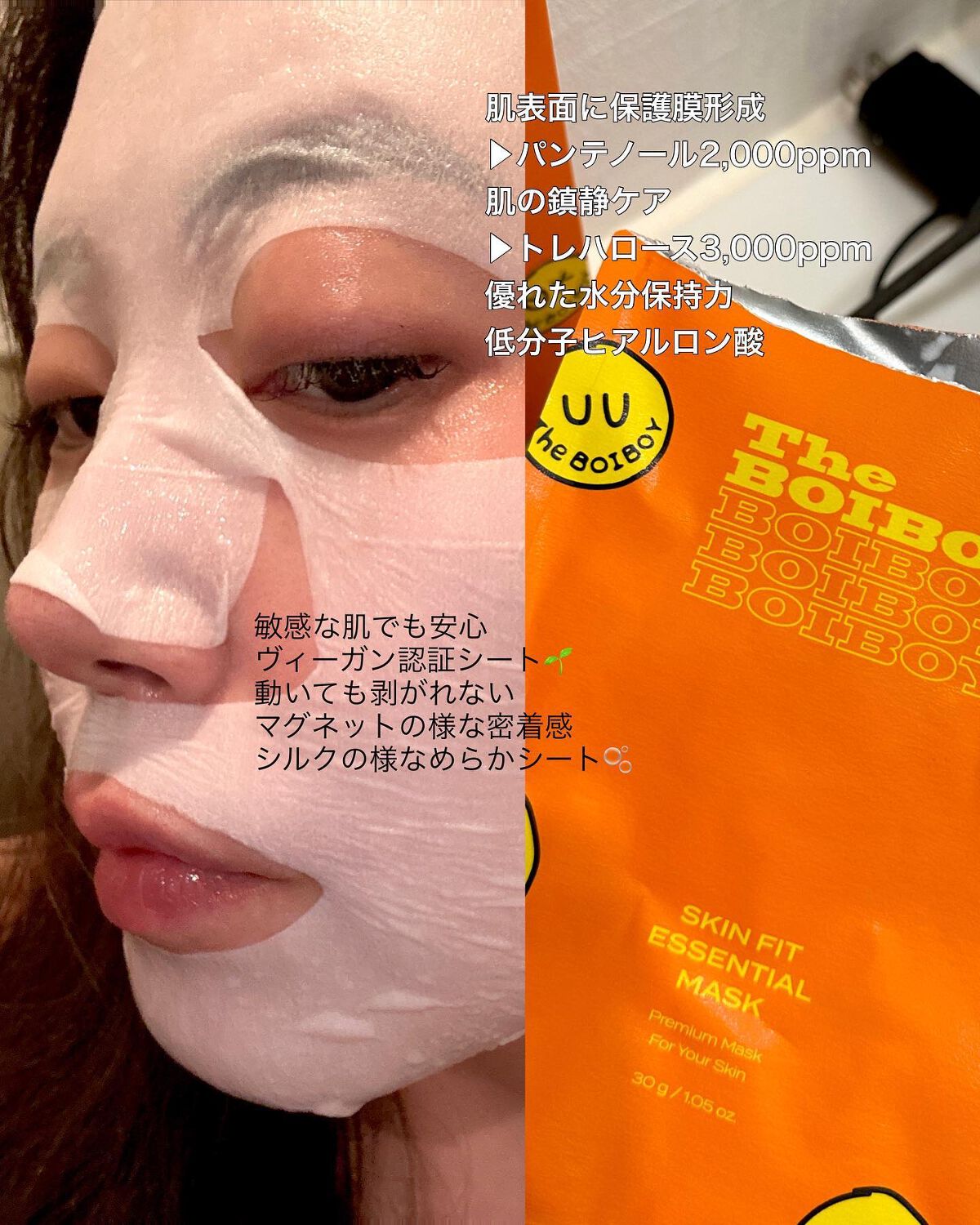 スキンフィット エッセンシャルマスク/TheBOIBOY/シートマスク・パックを使ったクチコミ（3枚目）