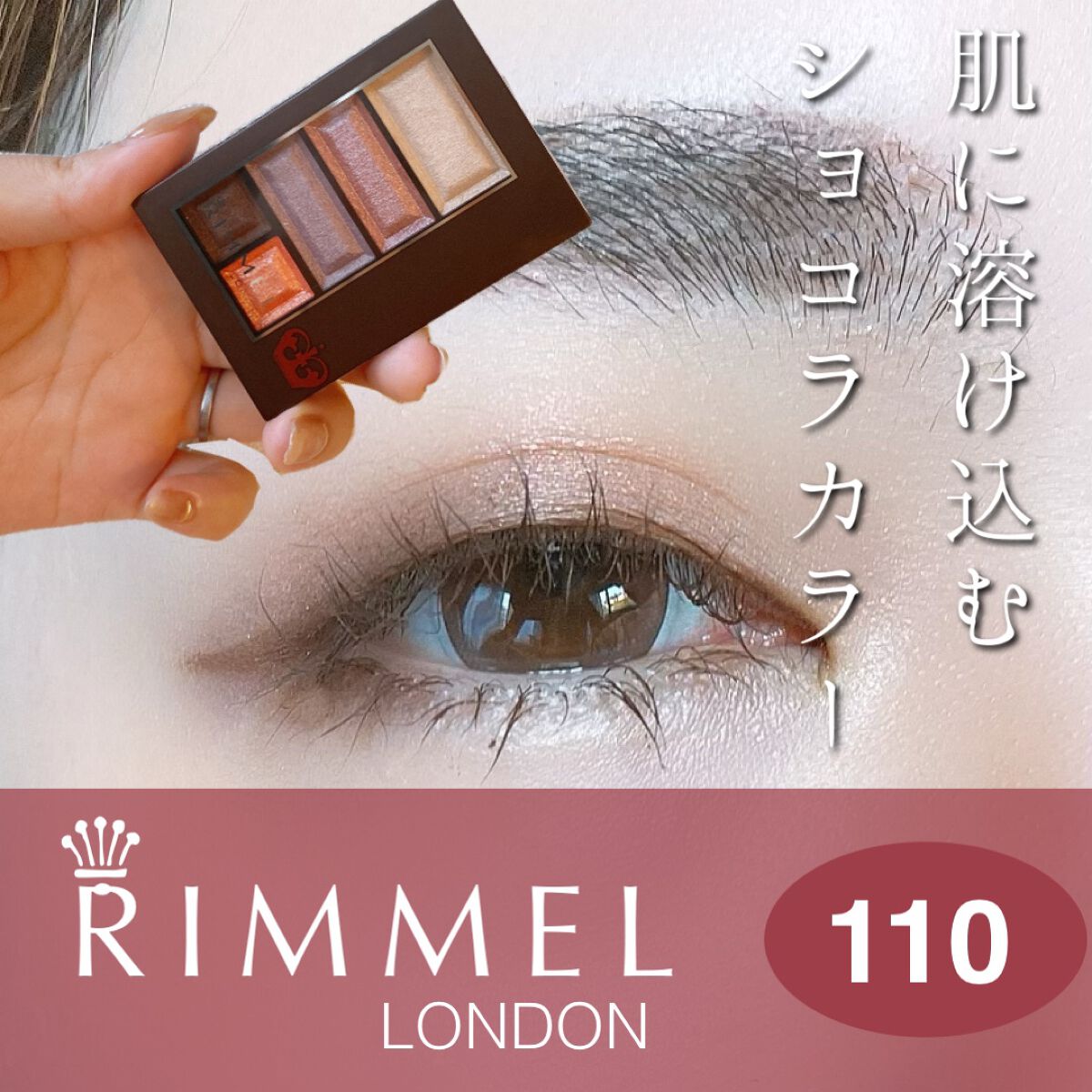 ショコラスウィート アイズ/リンメル ロンドン/アイシャドウパレットを使ったクチコミ(1枚目)